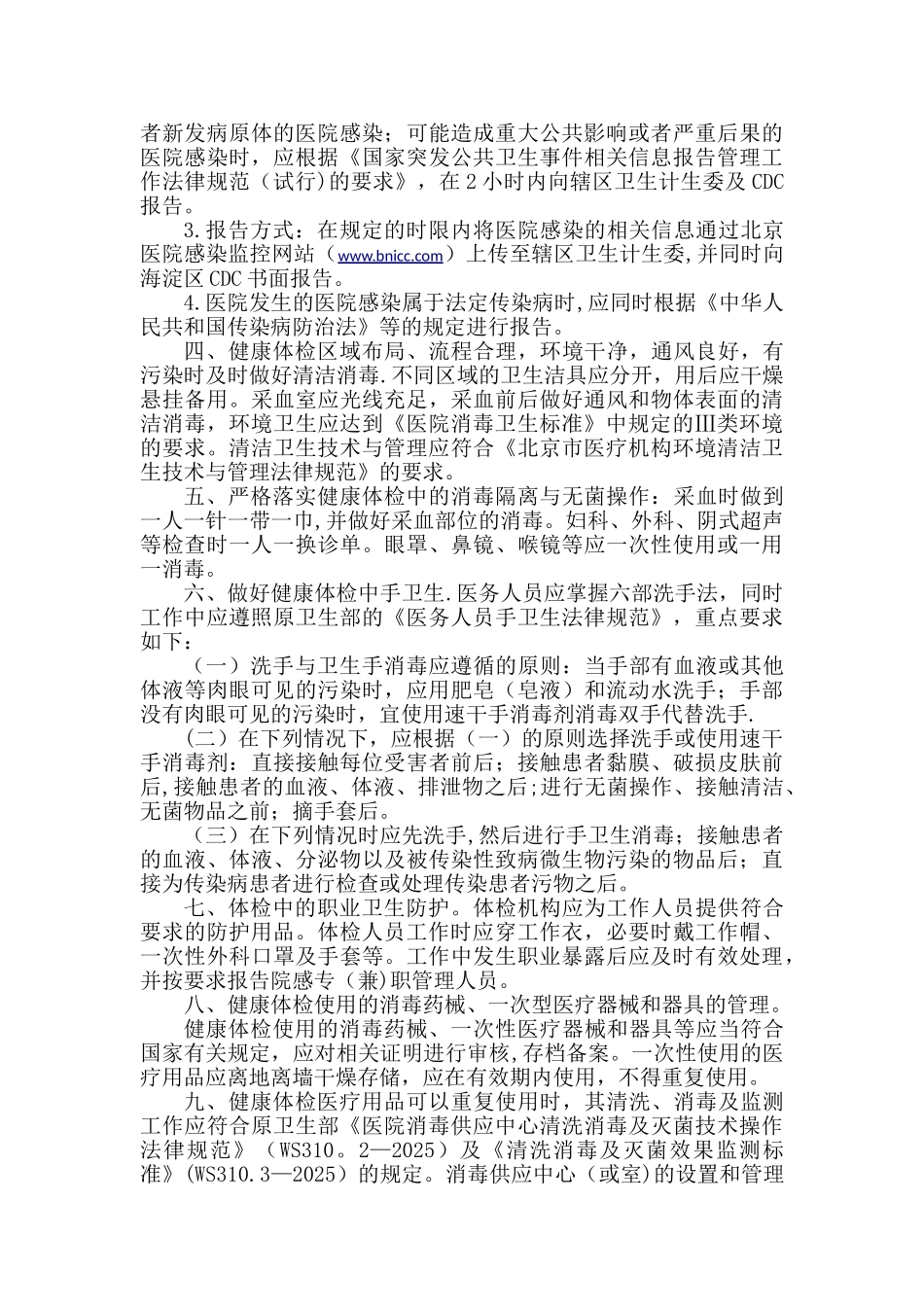 健康体检医院感染管理制度_第2页