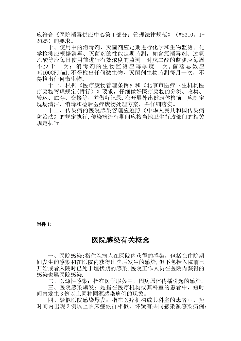 健康体检医院感染管理制度_第3页