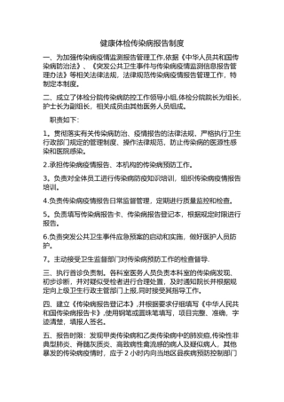 健康体检传染病报告制度70367