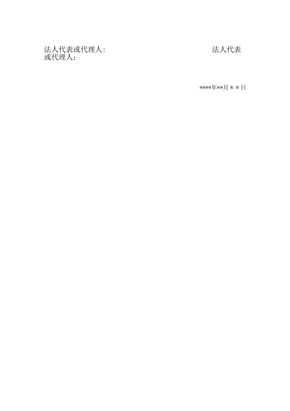 健康体检协议书_第2页