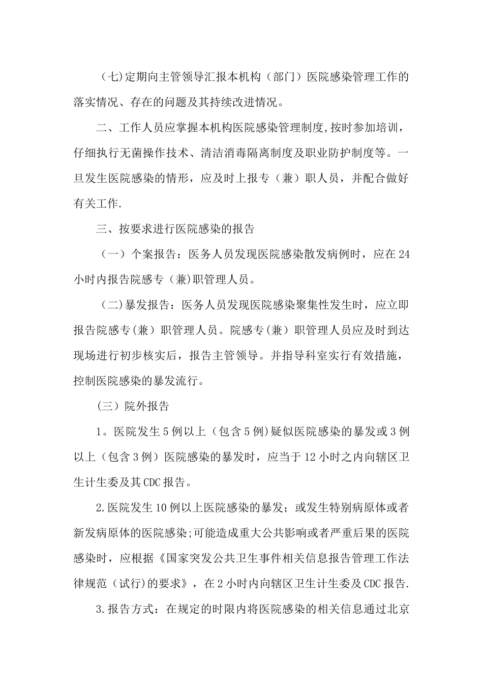 健康体检医院感染管理制度_第2页