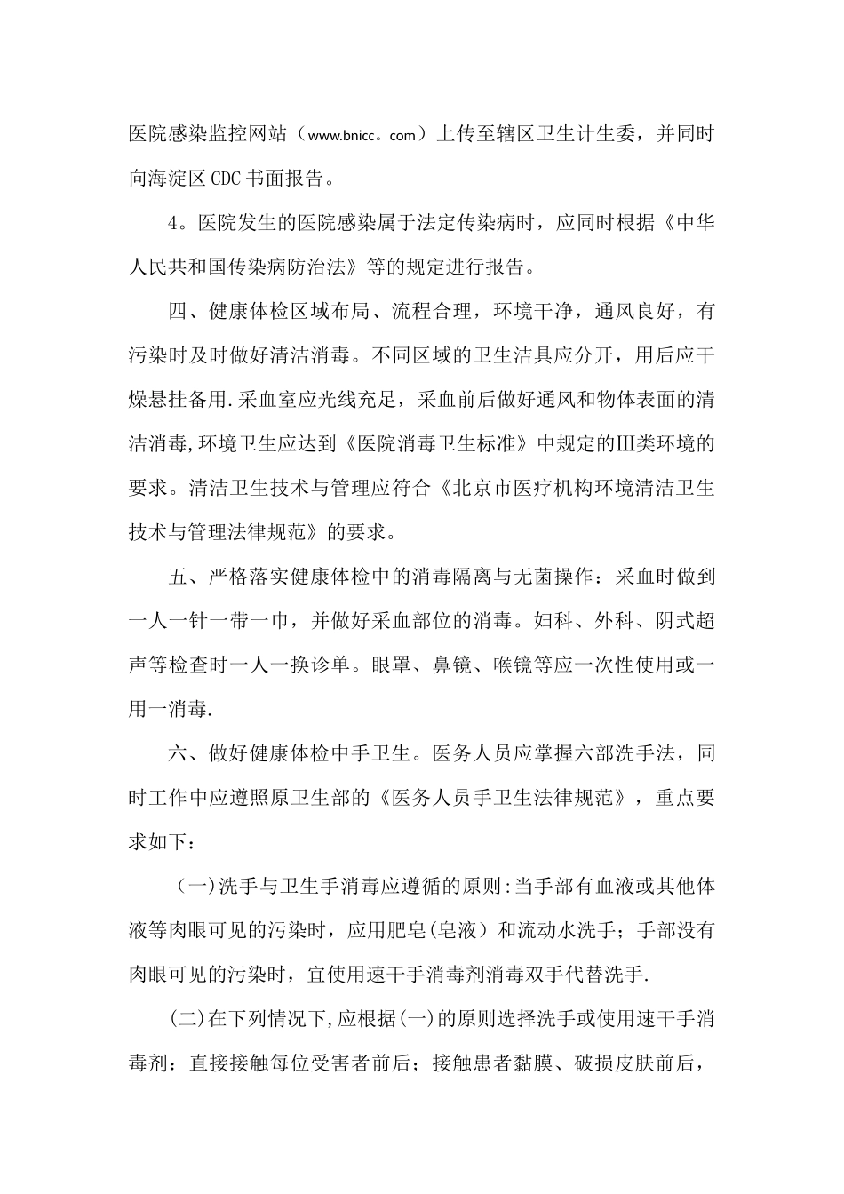 健康体检医院感染管理制度_第3页