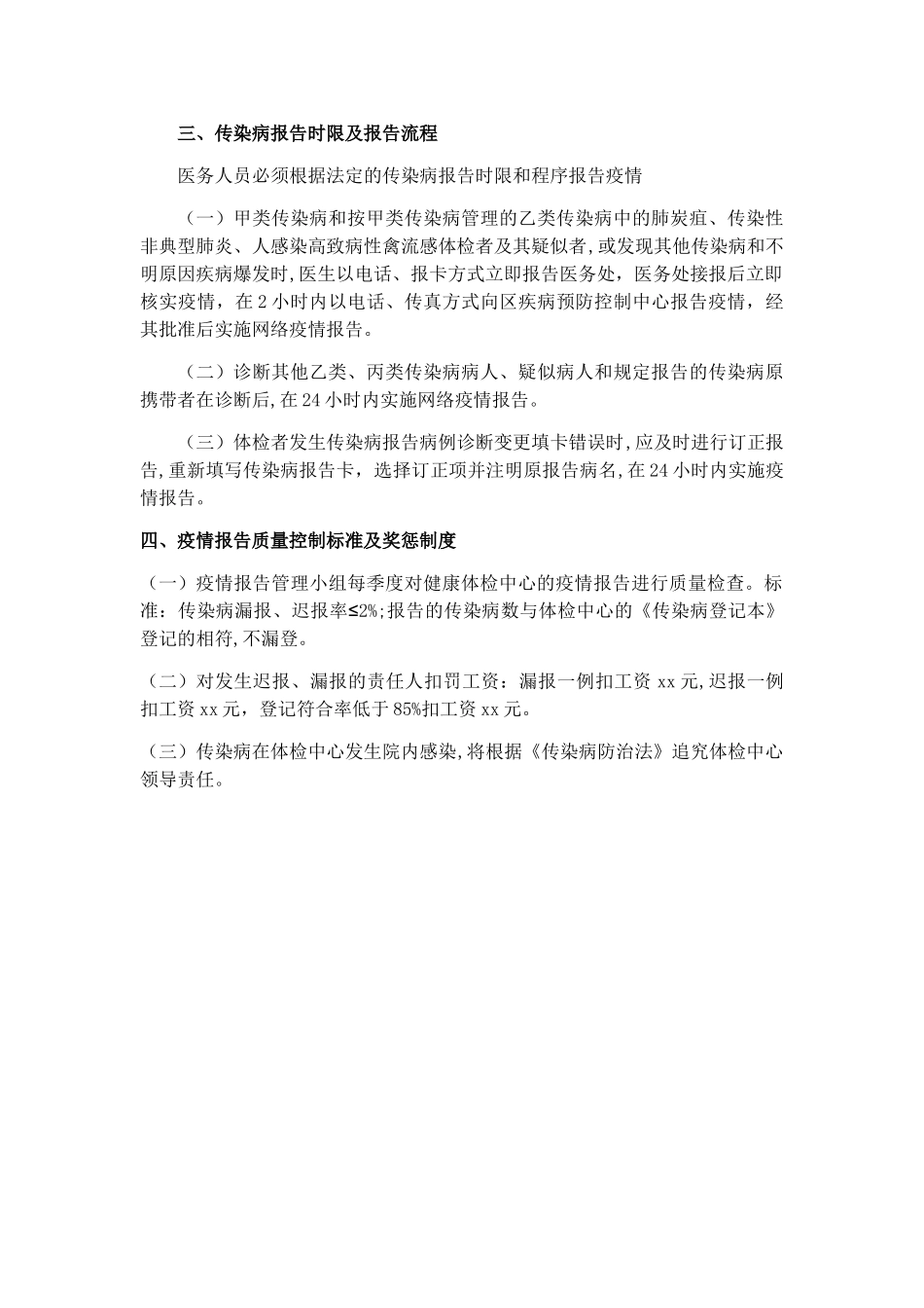 健康体检传染病报告制度60_第2页