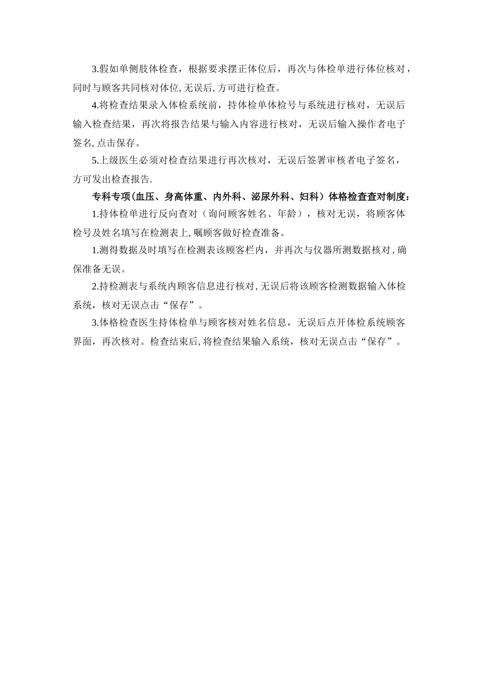 健康体检核心制度之二：健康体检操作查对制度_第2页