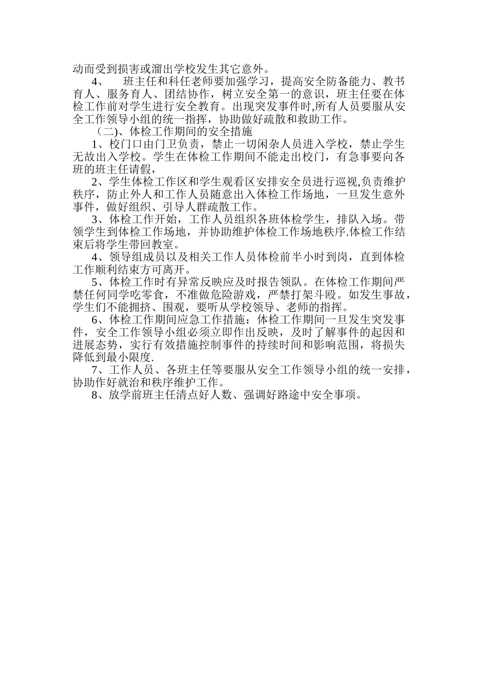 健康体检应急预案_第2页