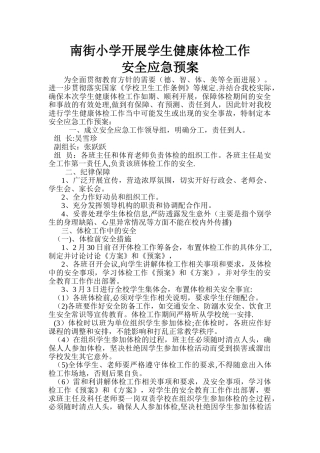 健康体检应急预案