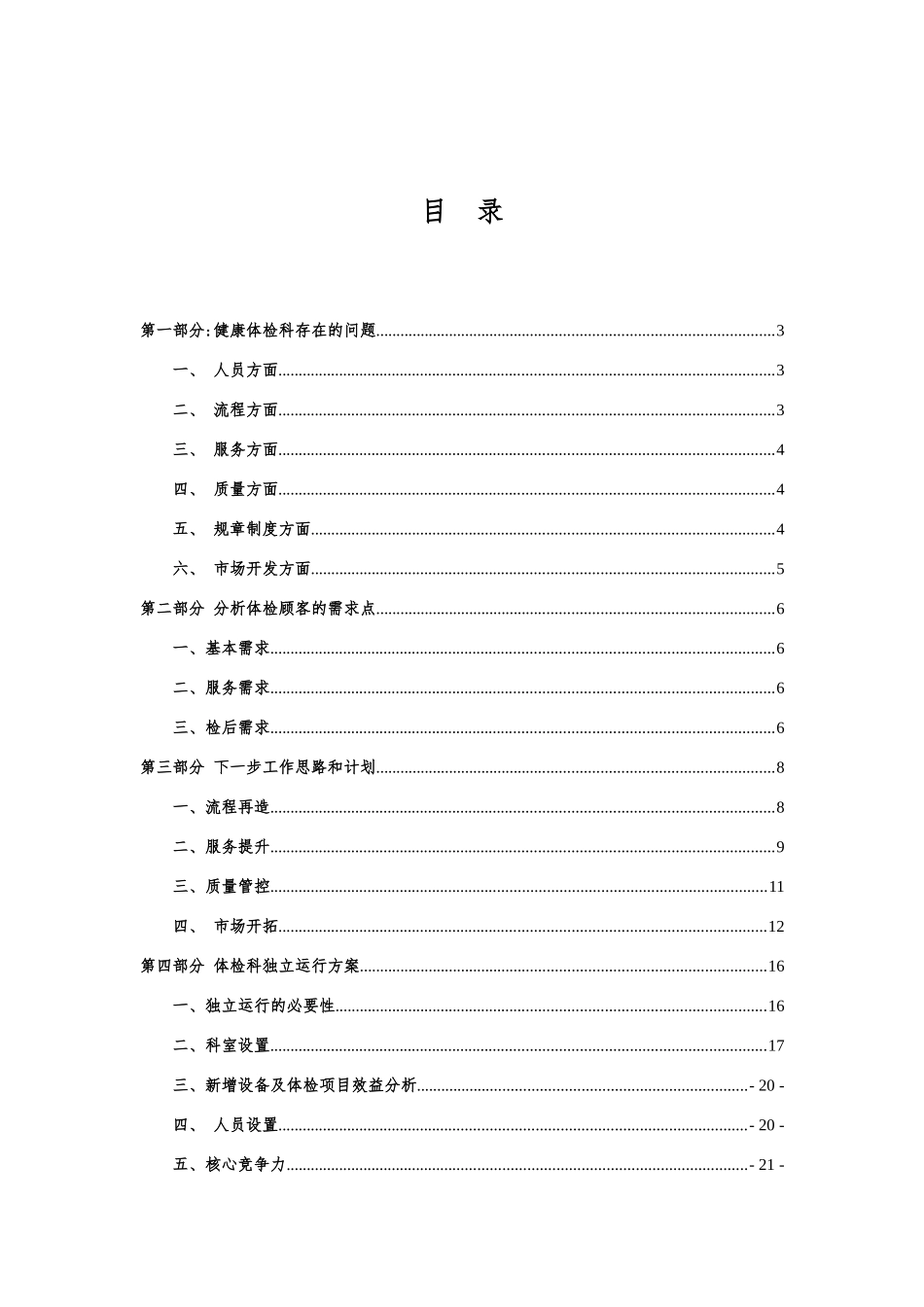 健康体检科发展思路及核算方案_第2页