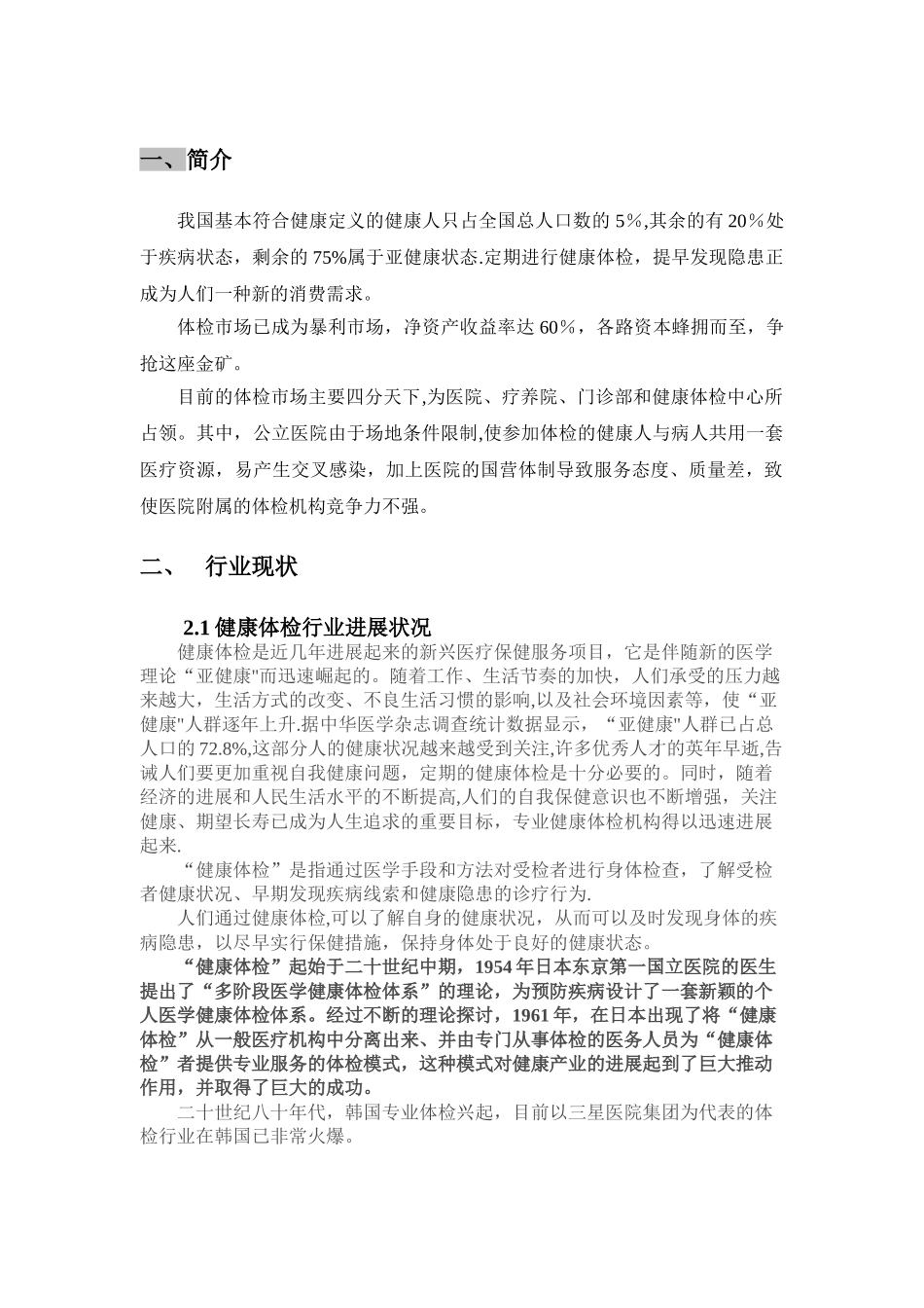 健康体检管理中心管理方案_第3页