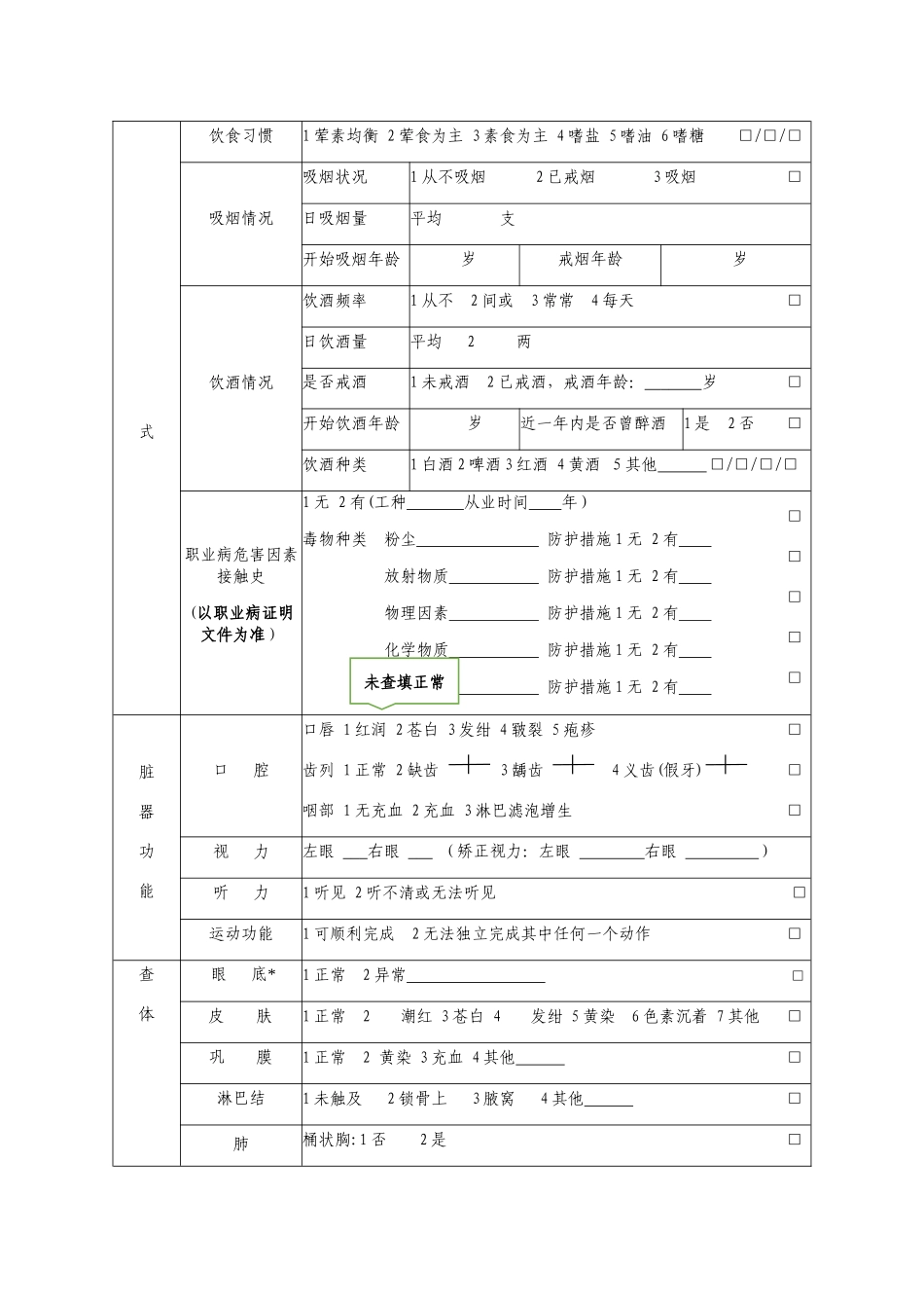 健康体检表样表_第2页