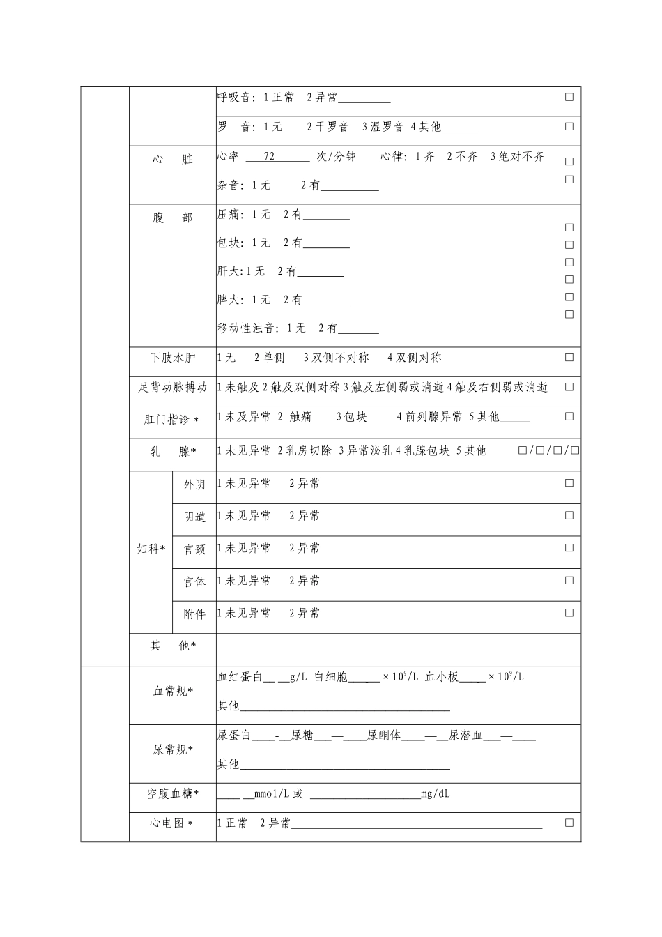 健康体检表样表_第3页