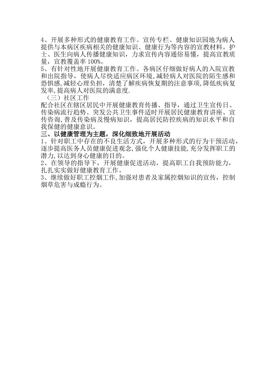 健康促进医院工作年度计划_第2页