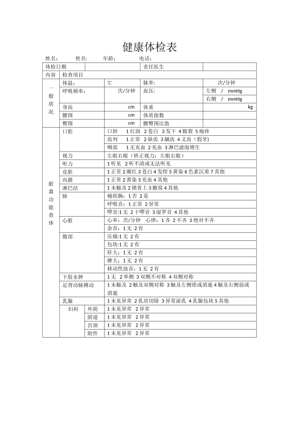 健康体检表模板_第1页
