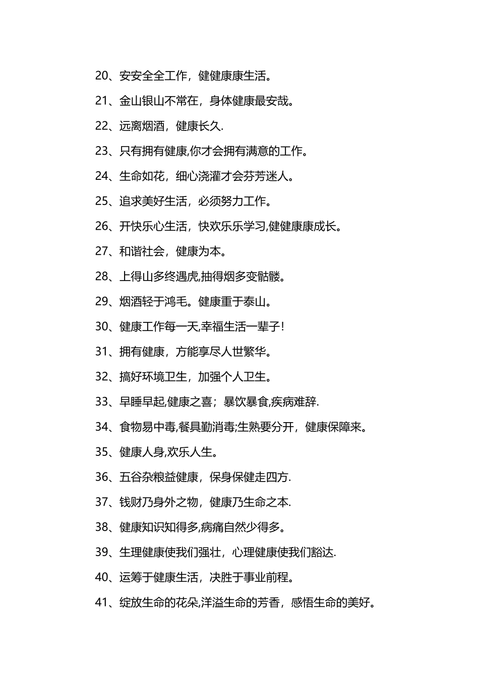 健康促进医院宣传标语_第2页