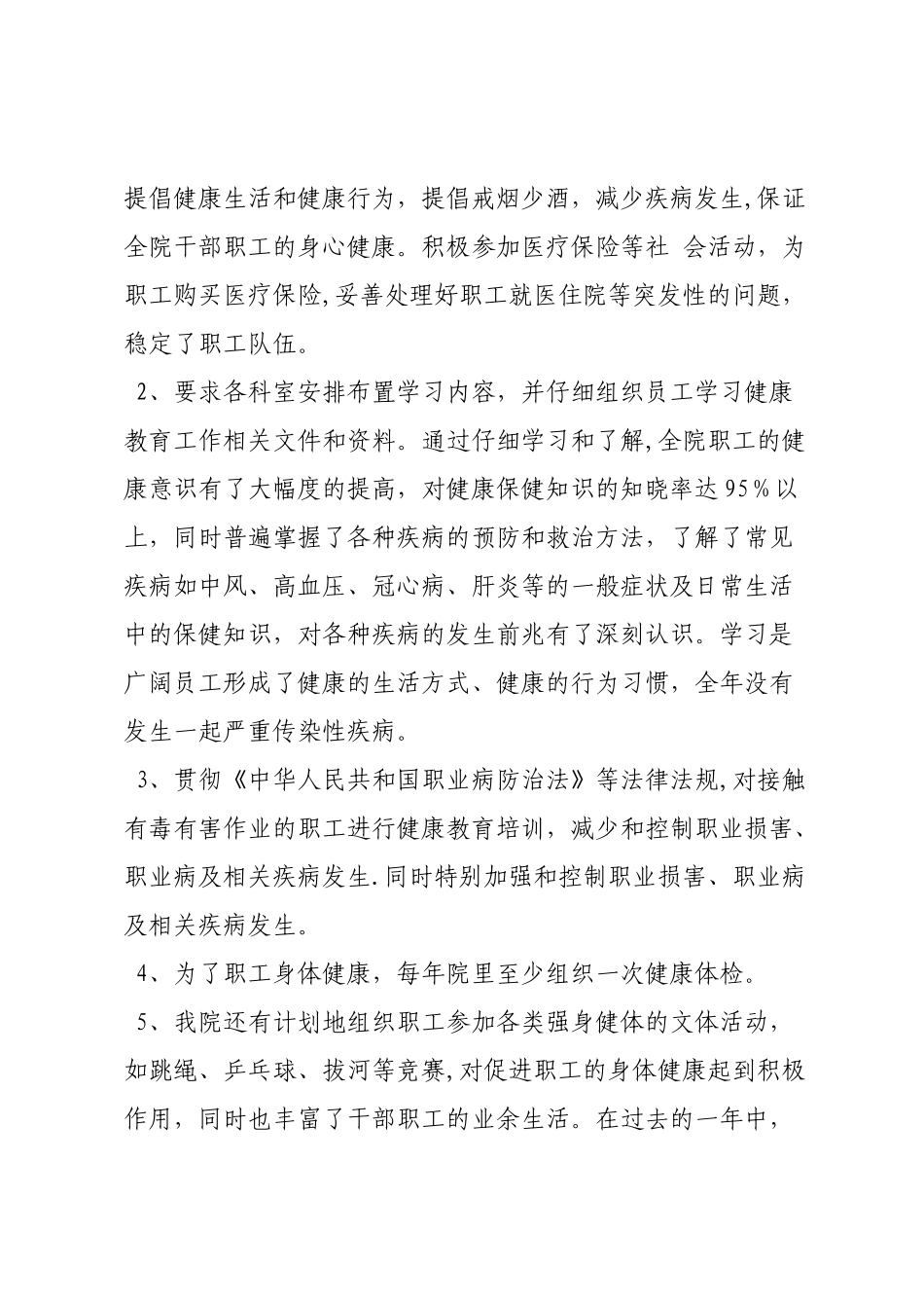 健康促进医院工作总结_第2页