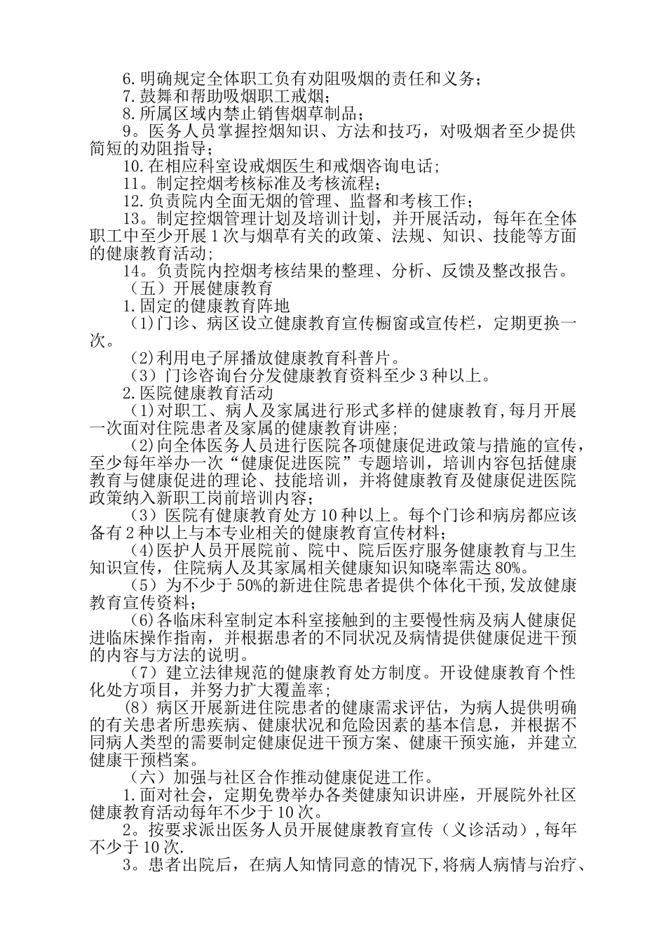 健康促进医院工作方案_第3页