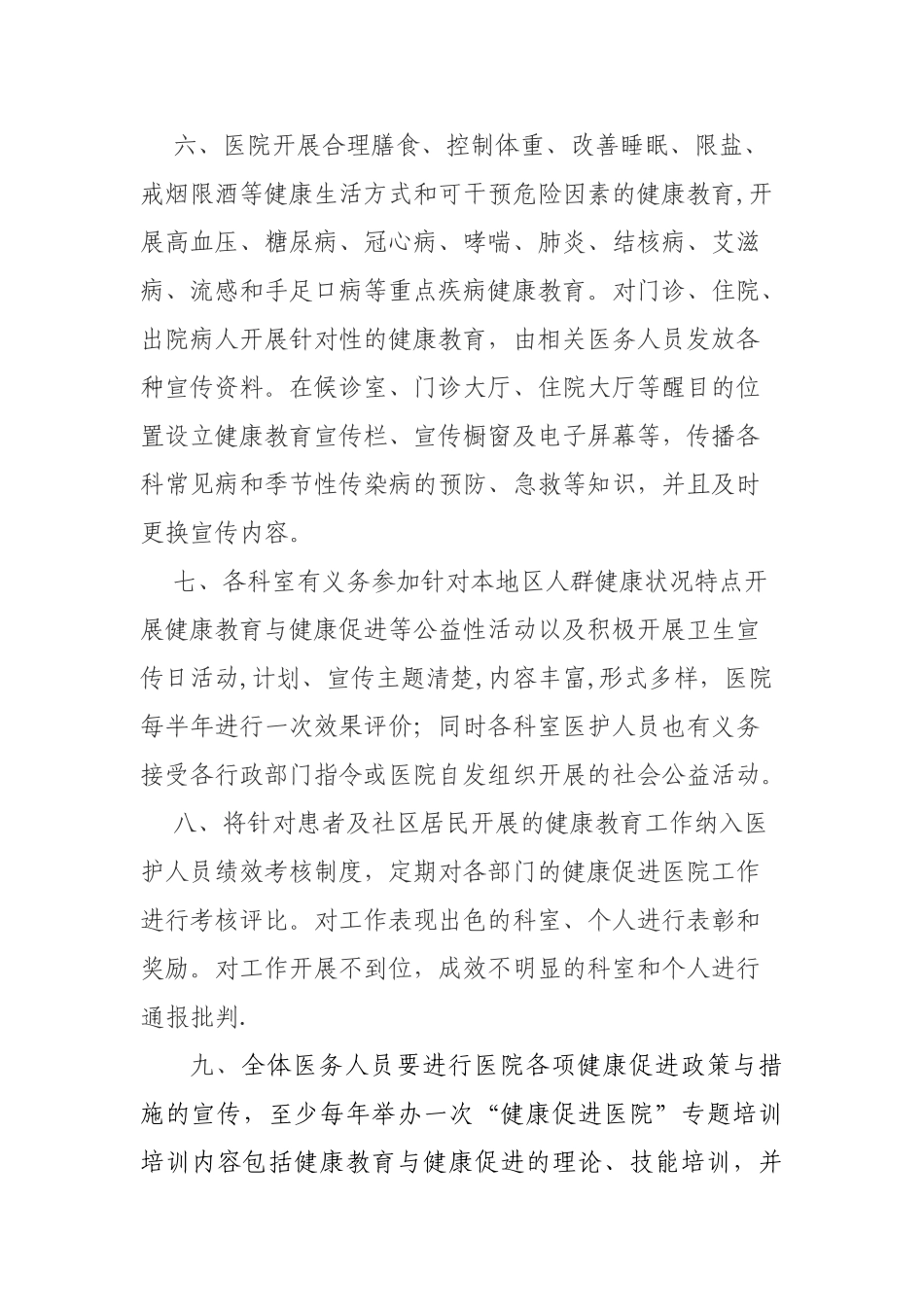 健康促进医院工作管理制度_第2页