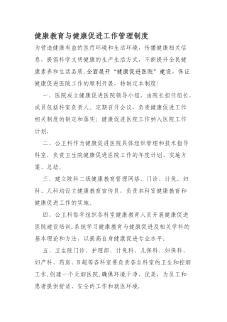 健康促进医院工作管理制度