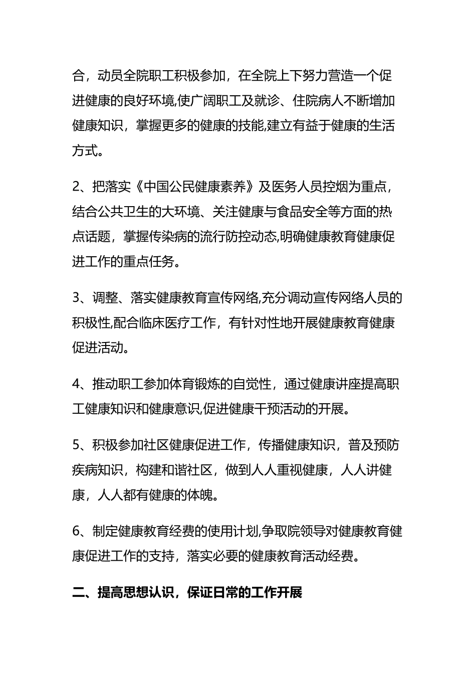 健康促进医院年度工作计划_第2页