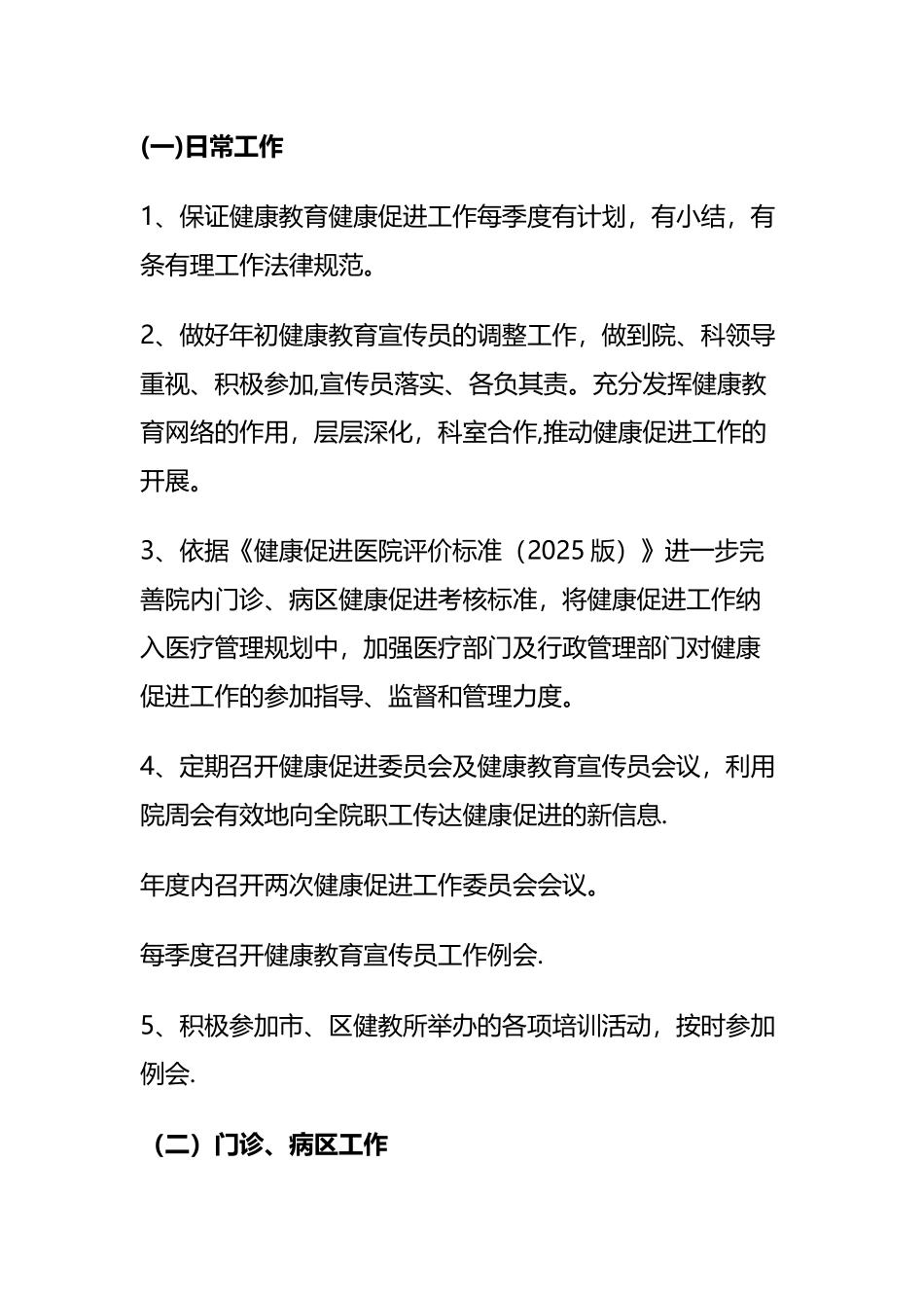 健康促进医院年度工作计划_第3页