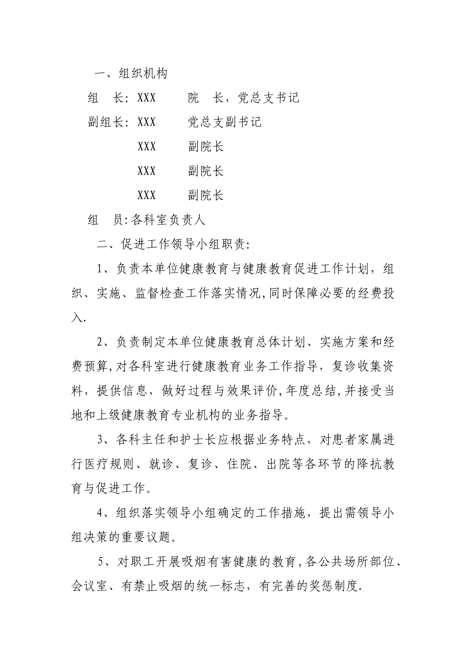 健康促进医院工作领导小组_第2页