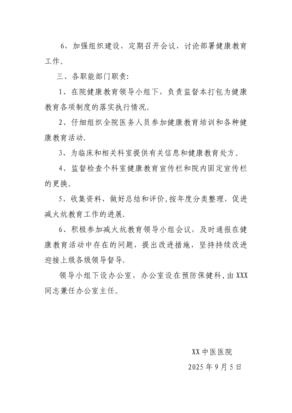 健康促进医院工作领导小组_第3页