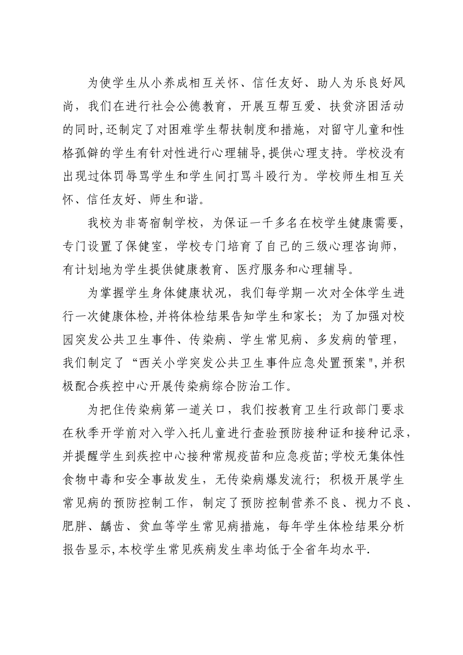 健康促进学校创建过程记录_第3页
