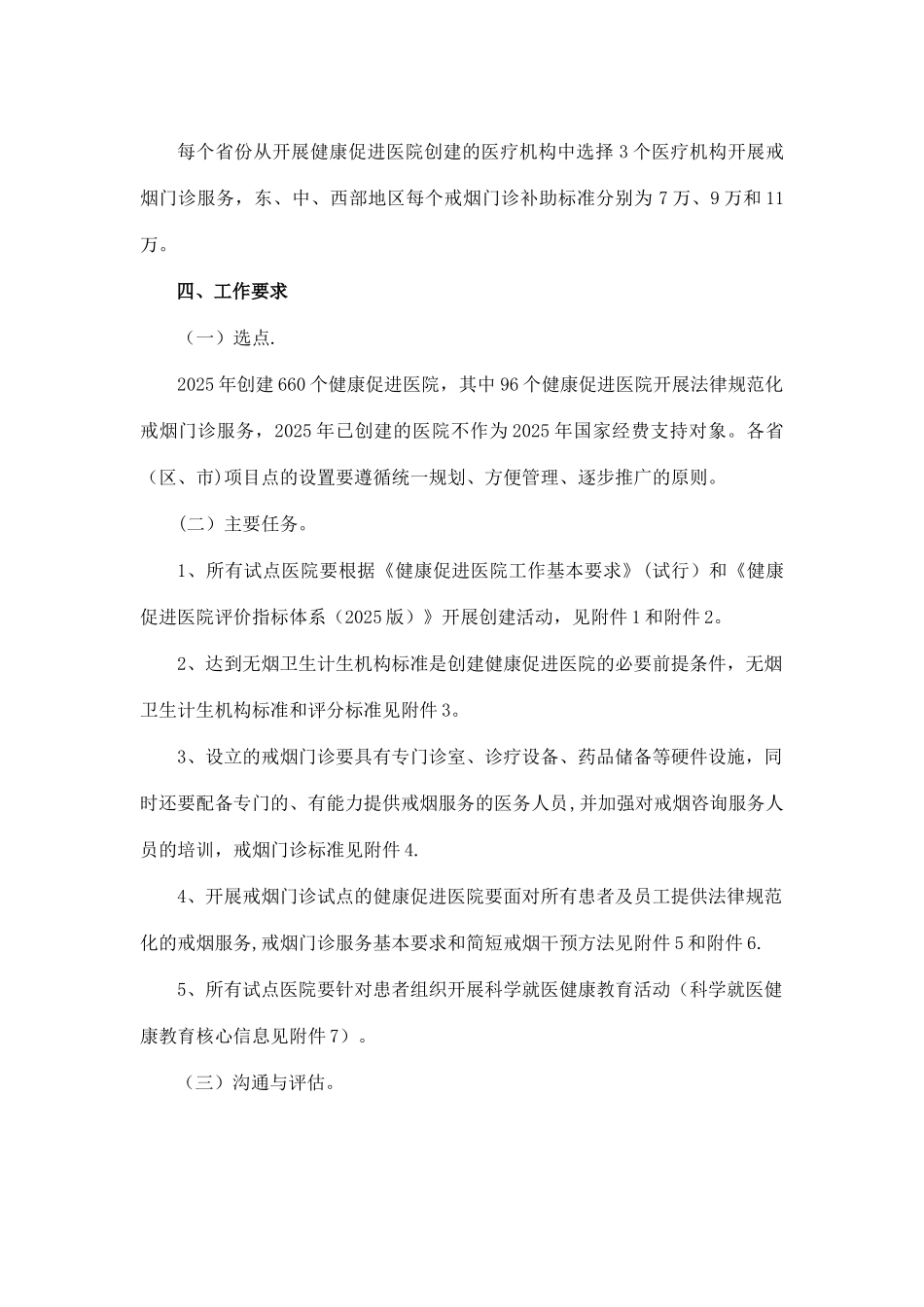 健康促进医院项目工作方案_第2页