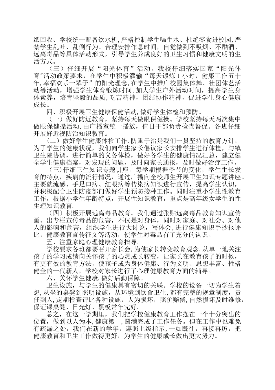 健康促进学校工作总结_第3页
