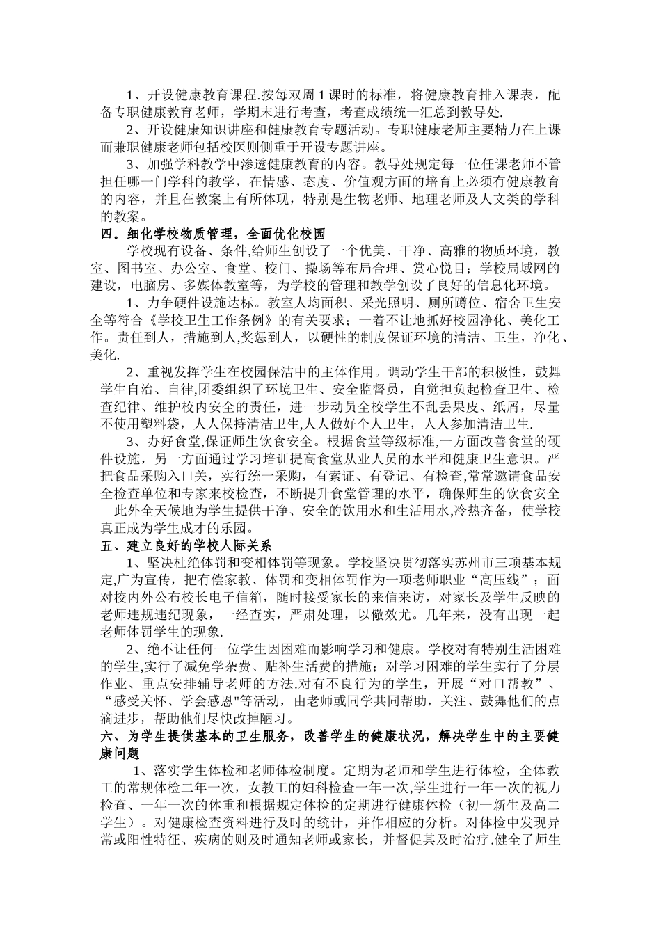 健康促进学校创建工作总结35027_第2页