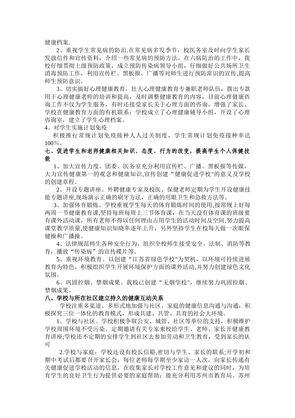 健康促进学校创建工作总结35027_第3页