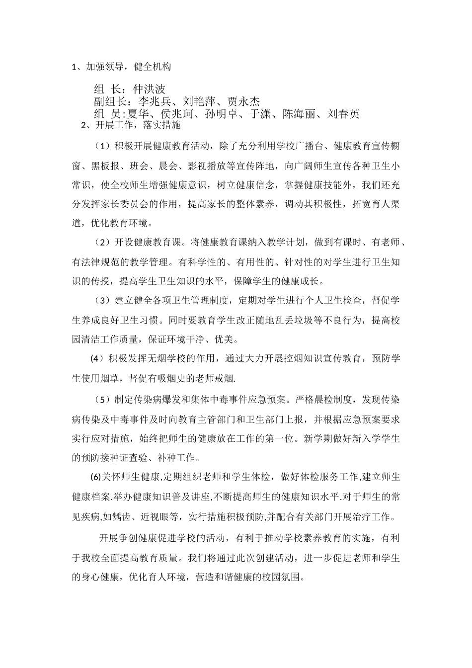 健康促进学校工作计划_第2页