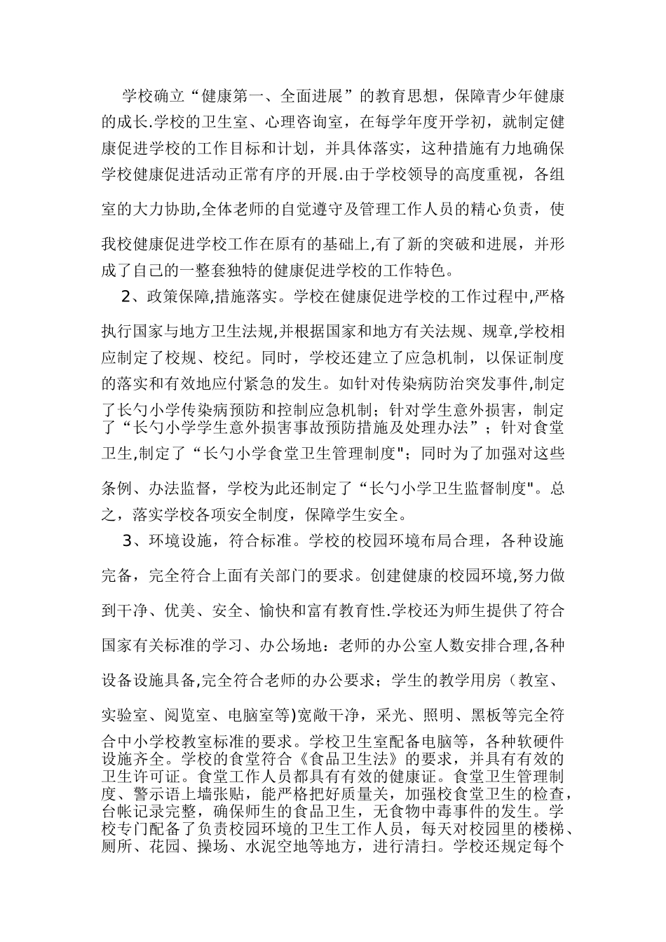 健康促进学校申报材料_第2页