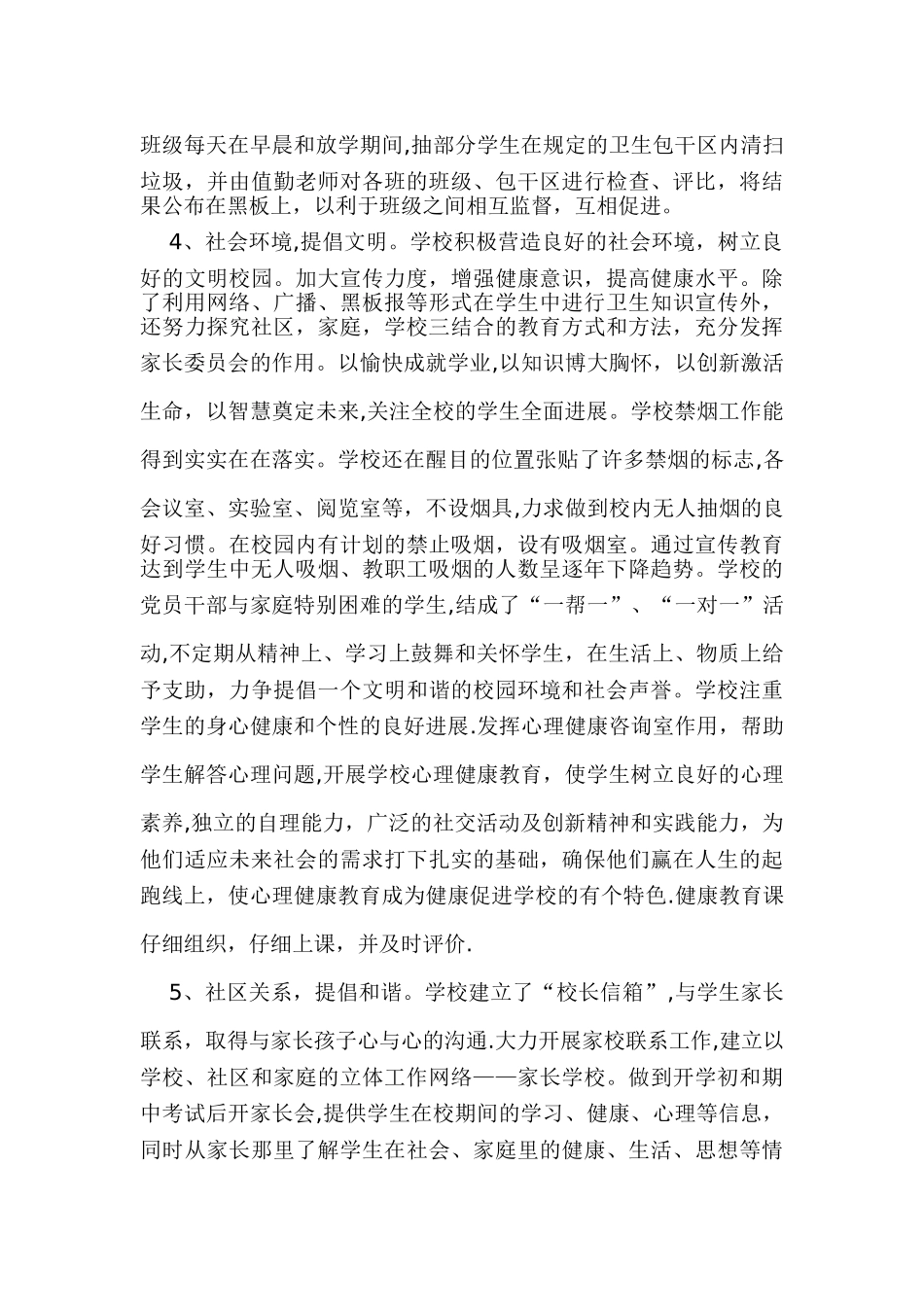 健康促进学校申报材料_第3页