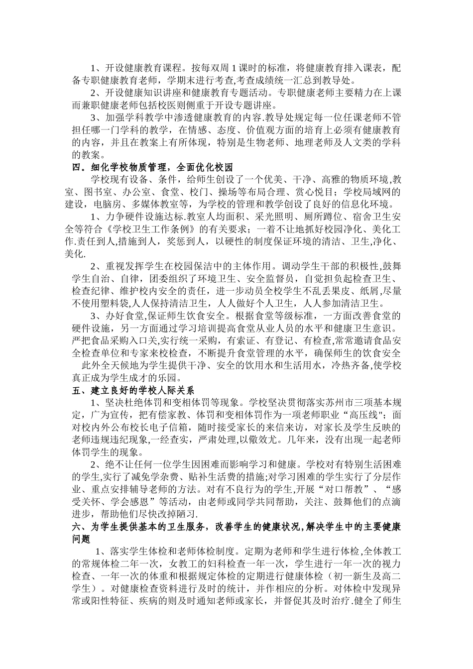 健康促进学校创建工作总结68957_第2页