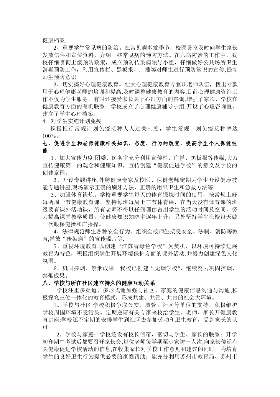 健康促进学校创建工作总结68957_第3页