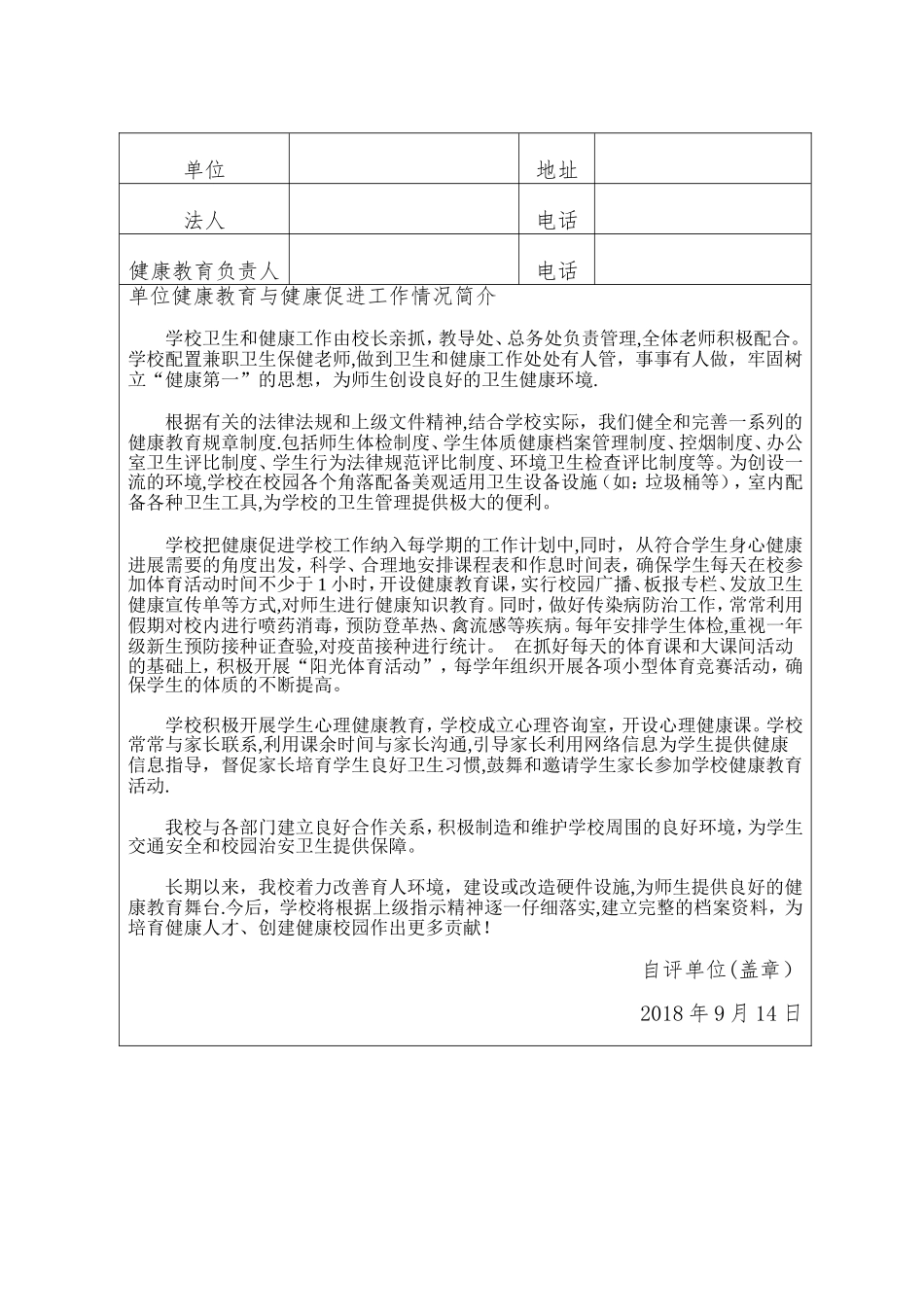 健康促进学校申报表_第2页