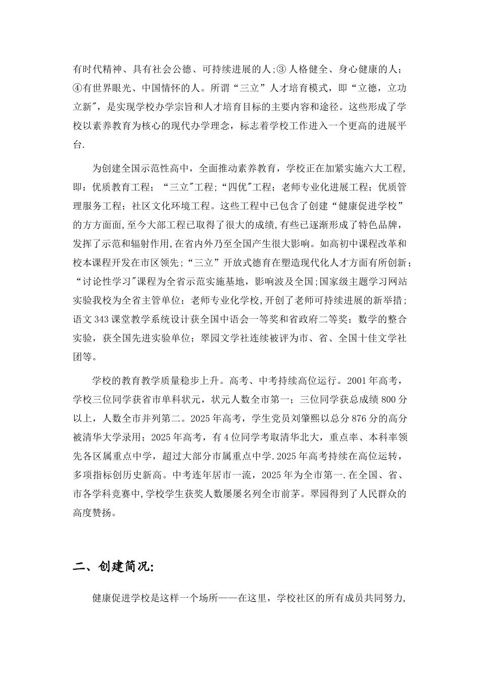 健康促进学校自评报告_第2页