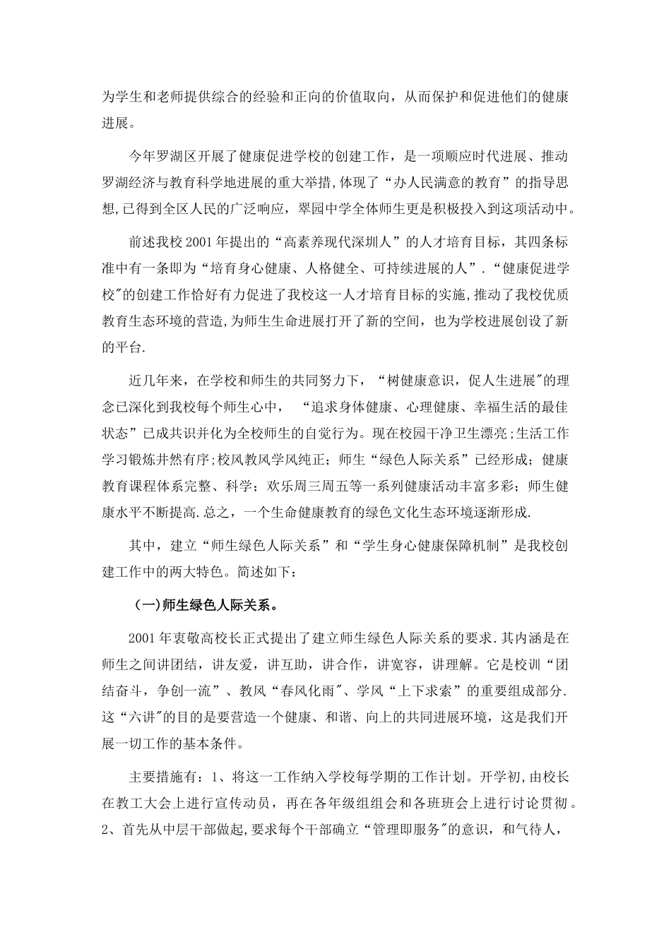 健康促进学校自评报告_第3页