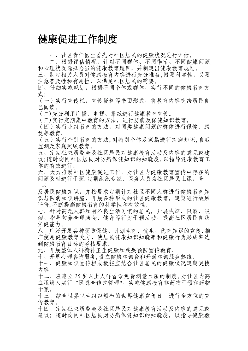 健康促进工作制度_第1页