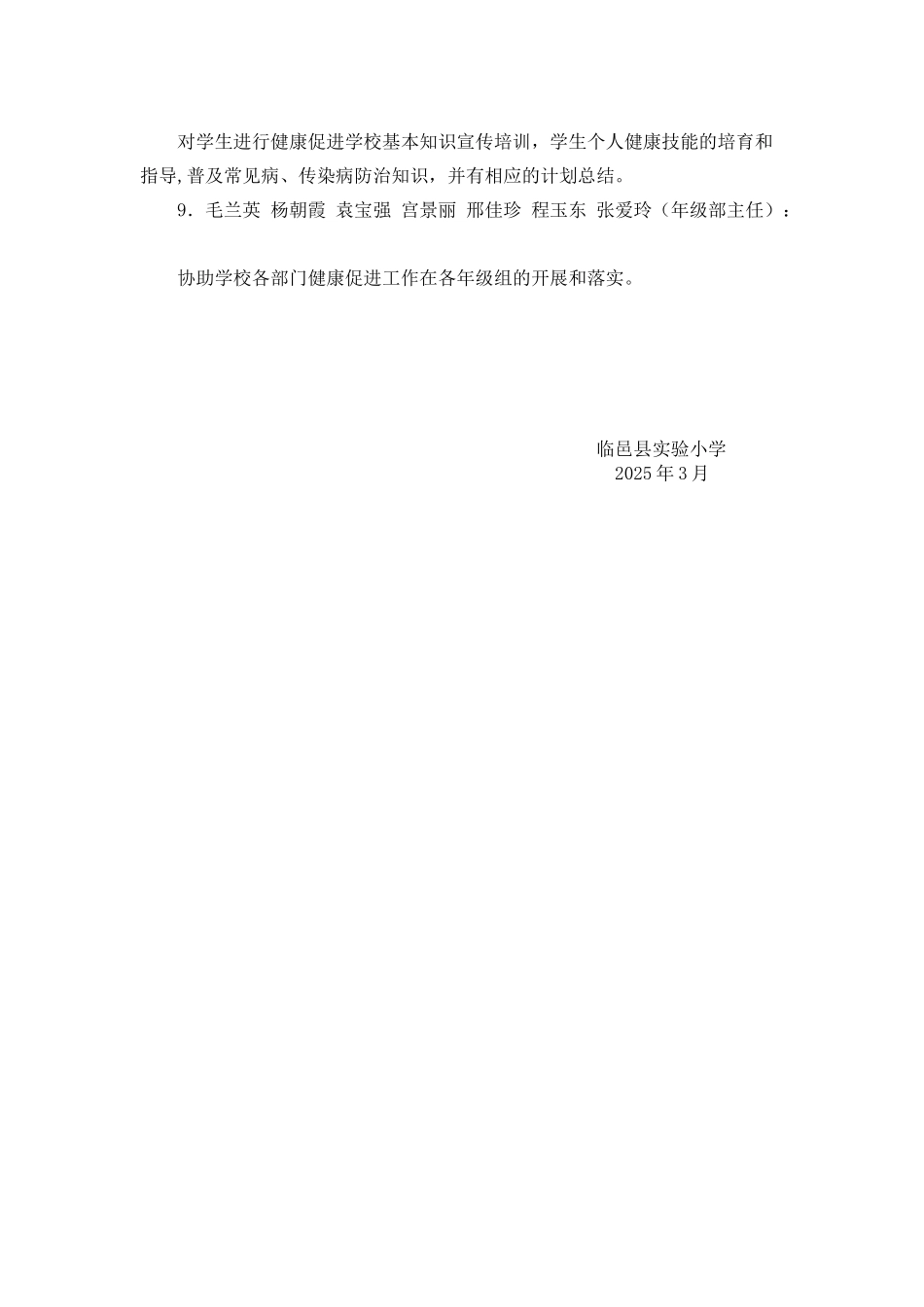 健康促进工作领导小组及分工_第2页