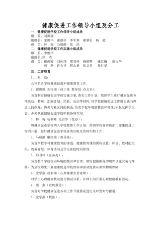 健康促进工作领导小组及分工