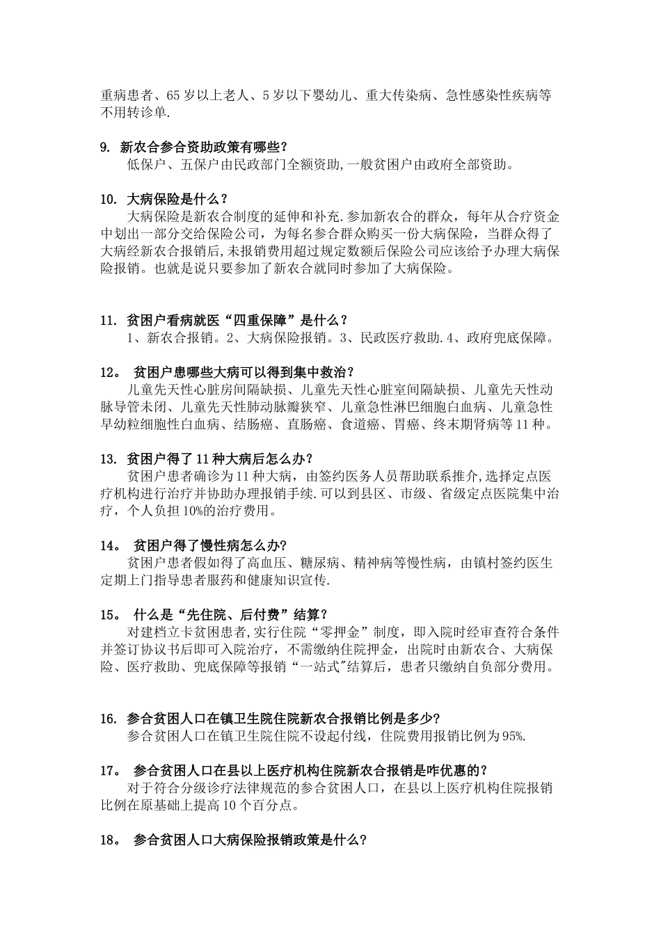 健康健康扶贫政策解读_第2页