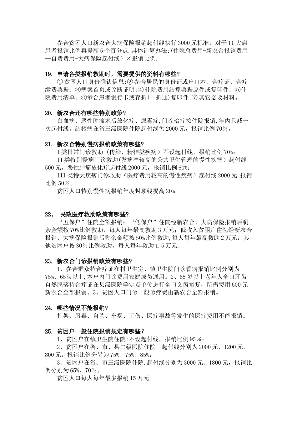 健康健康扶贫政策解读_第3页