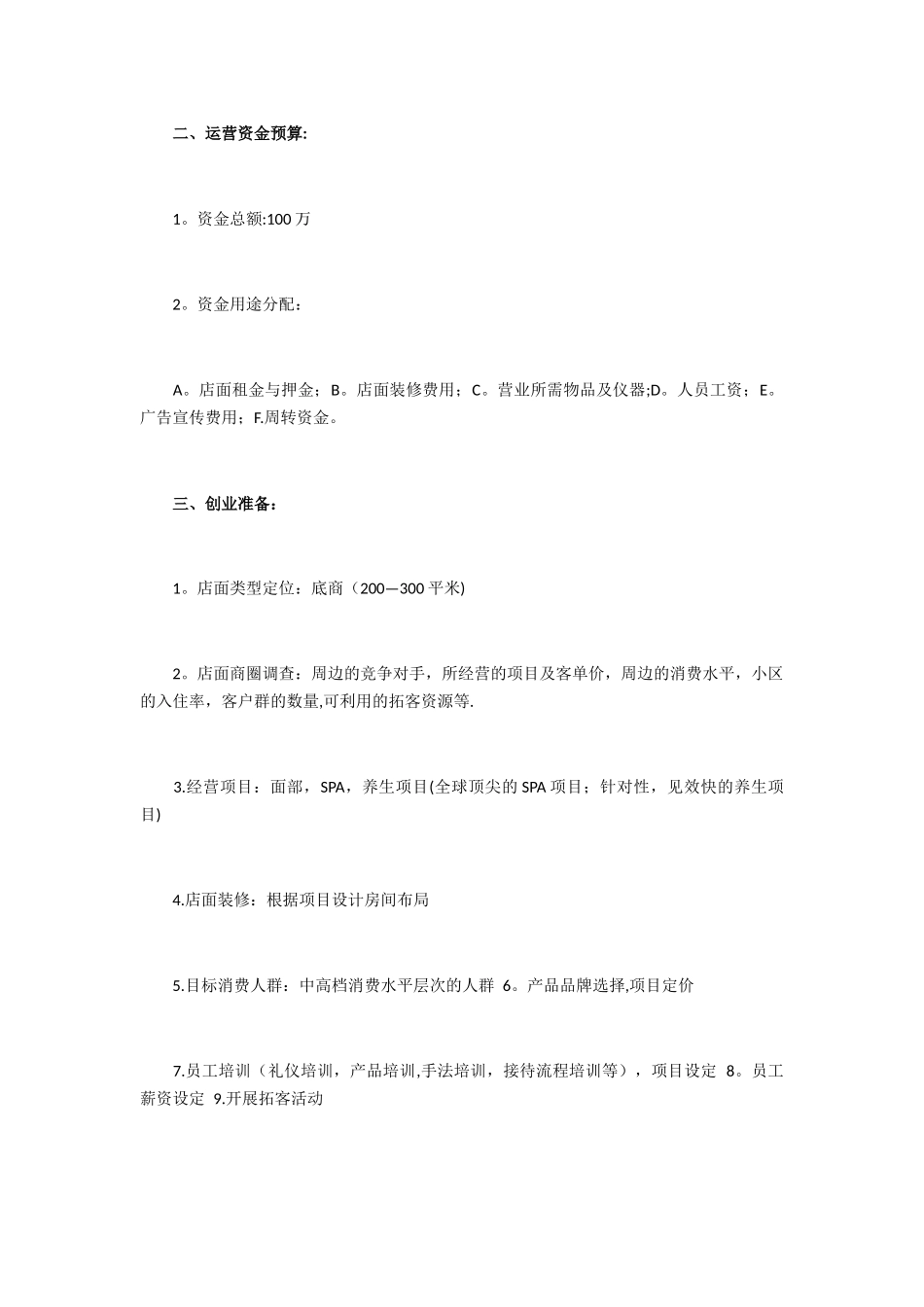 健康养生馆创业计划书_第2页