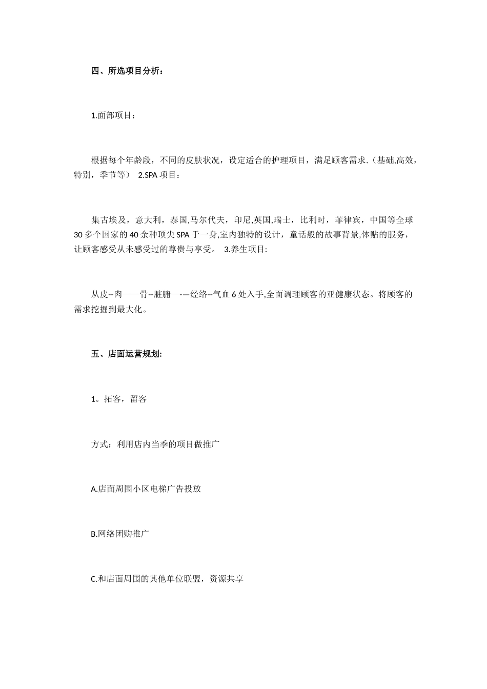 健康养生馆创业计划书_第3页