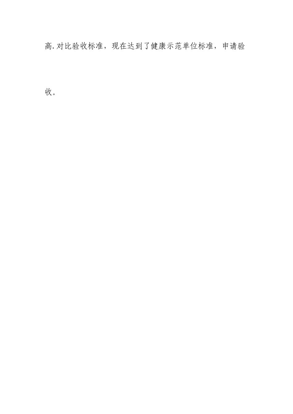 健康单位申报理由_第2页