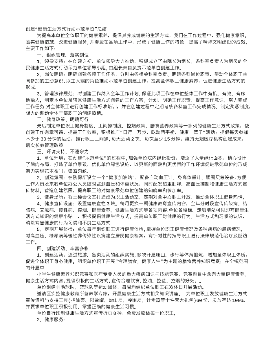 健康单位创建工作总结_第1页