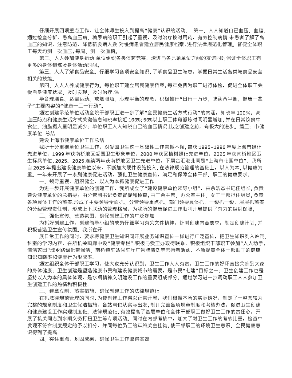 健康单位创建工作总结_第2页