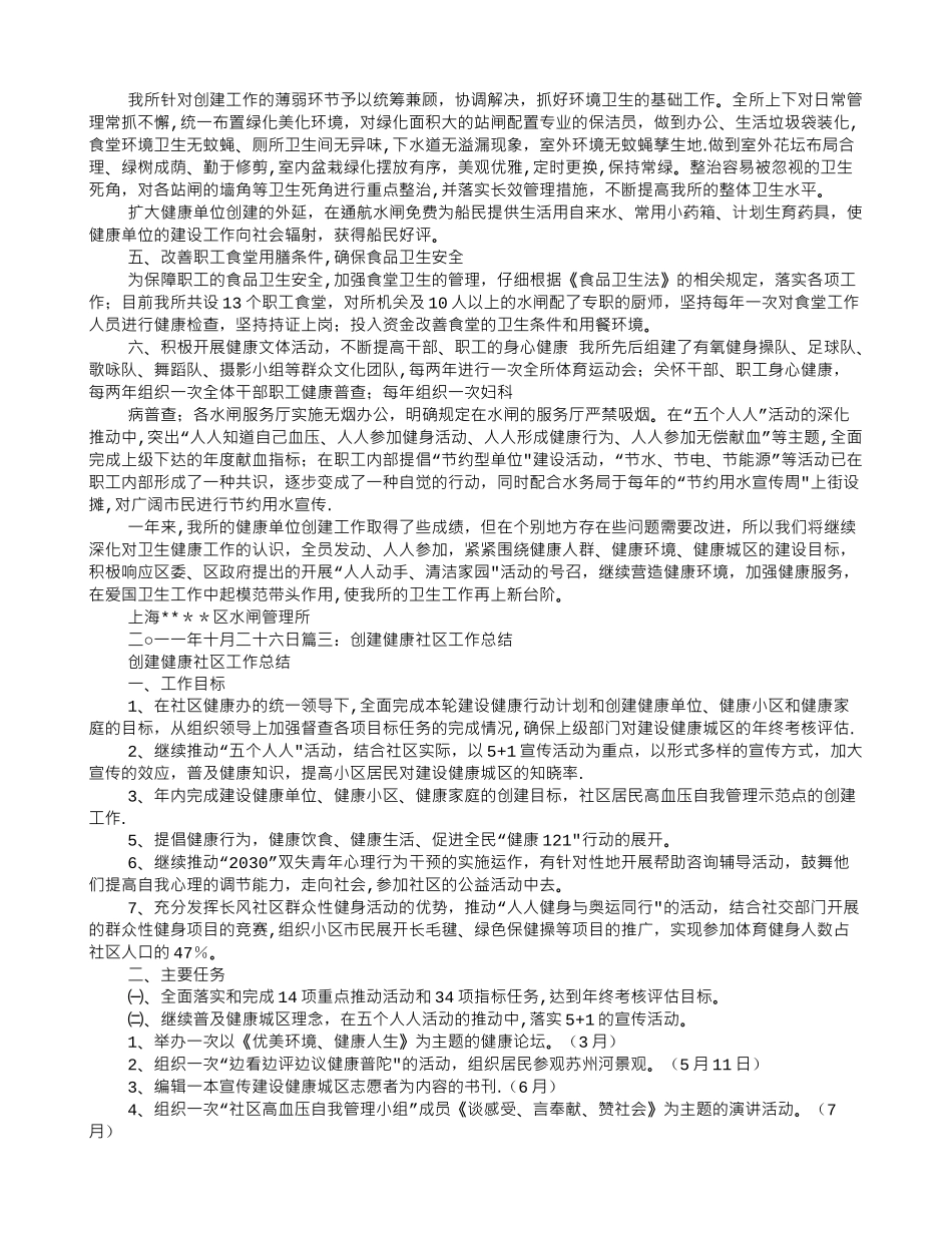 健康单位创建工作总结_第3页