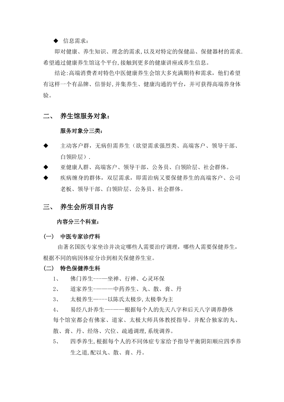 健康养生会馆项目实施策划方案_第2页